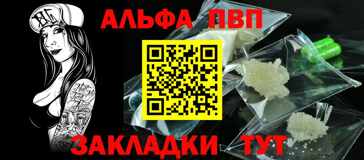 A-PVP VHQ  А ПВП кристаллы  A-PVP  Вход с VPN  Белово 