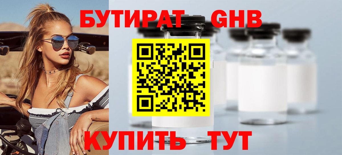 Бутират вода  Вход с VPN  БУТИРАТ  Белово 