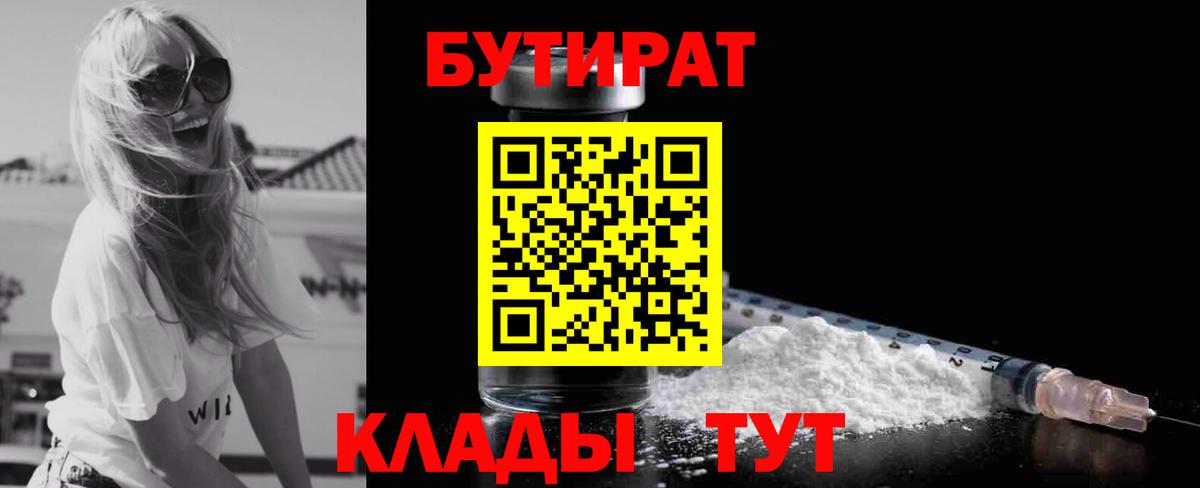 Бутират бутандиол Белово