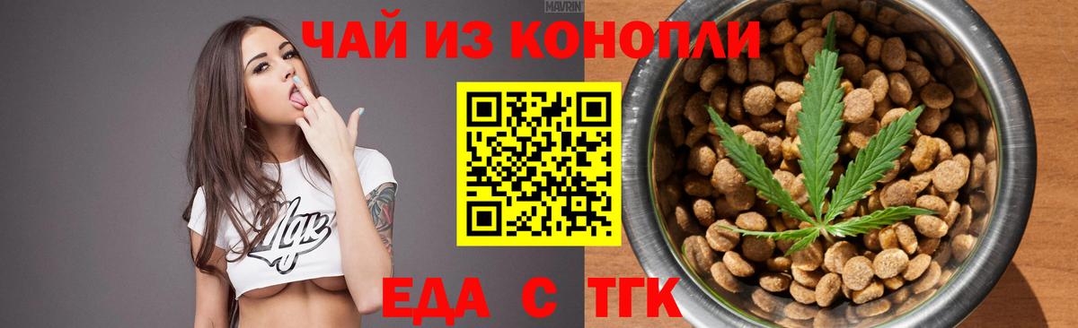 Еда ТГК конопля  Вход с VPN  Белово 