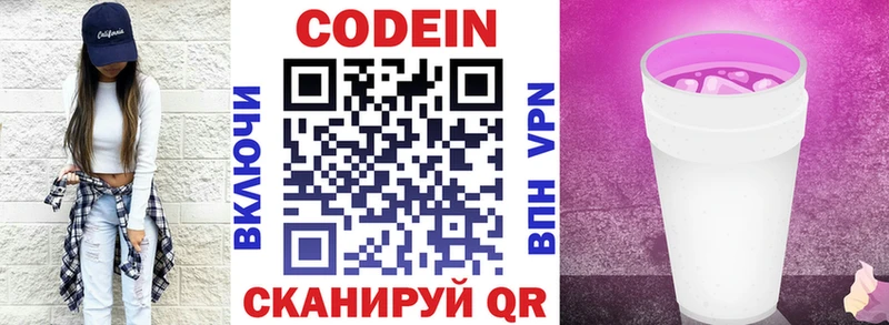 Кодеин напиток Lean (лин)  Белово 
