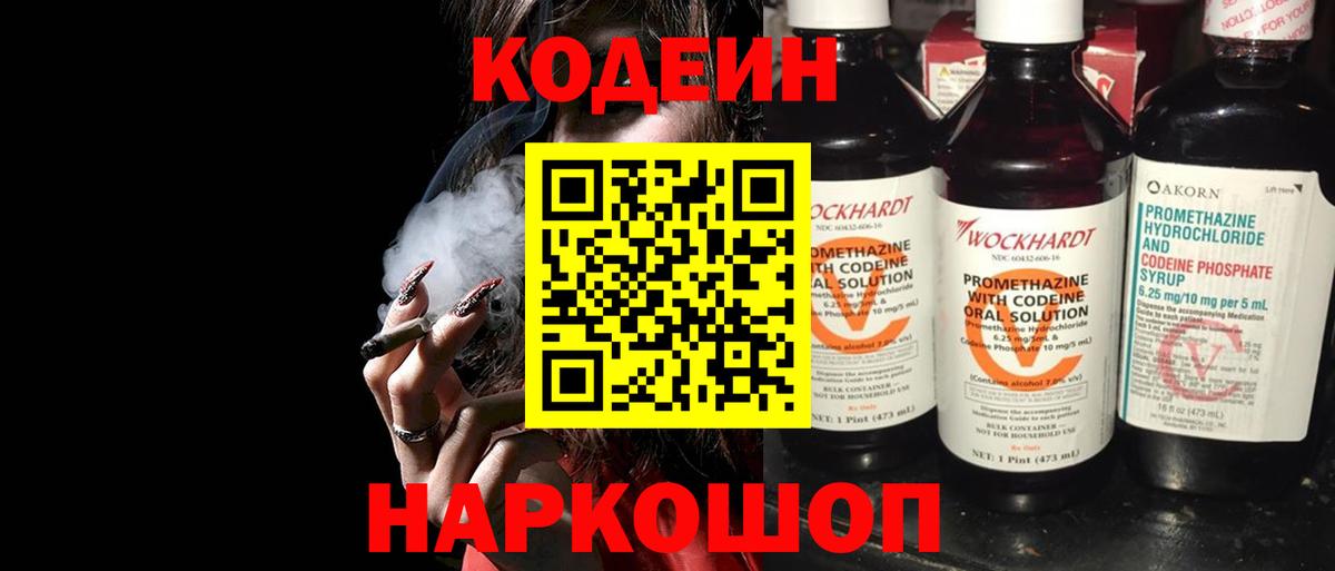Кодеиновый сироп Lean напиток Lean (лин) Белово