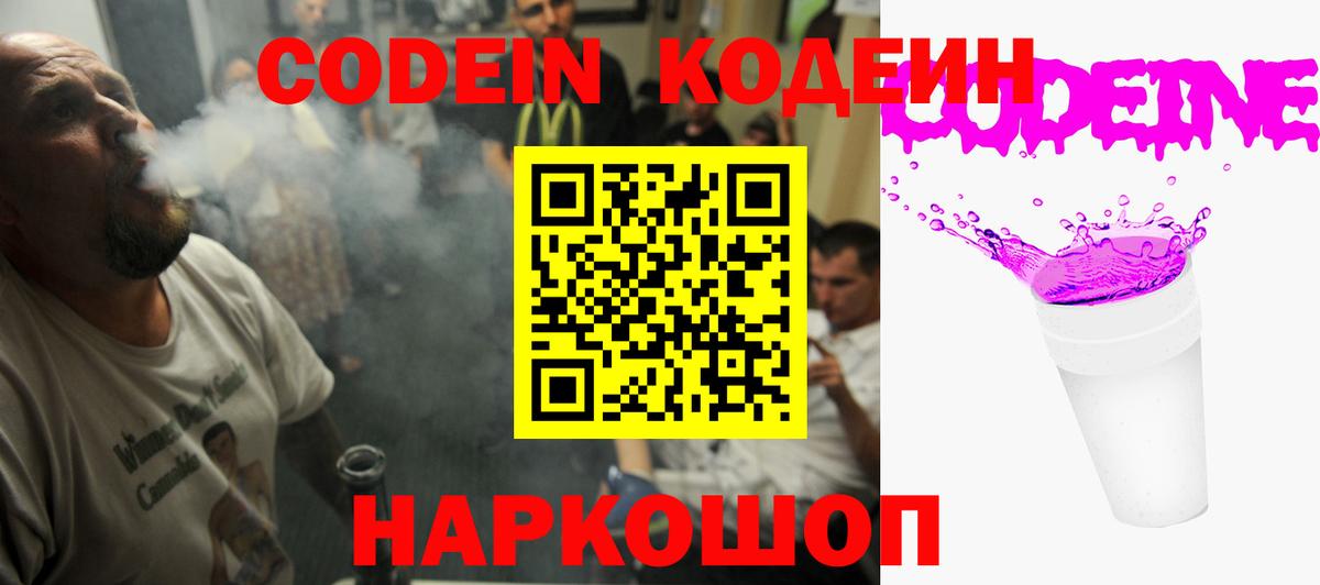 Белово  Кодеиновый сироп Lean Purple Drank  Вход с VPN 